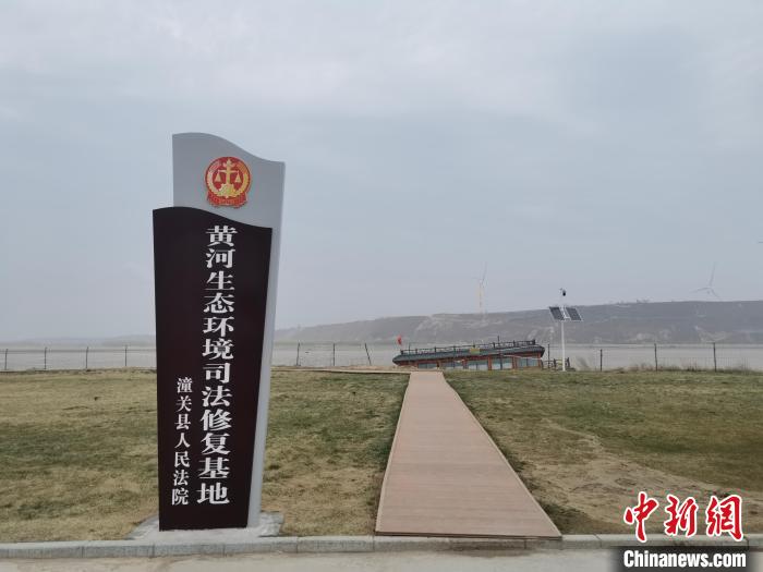 陕西聚焦黄河中游生态保护 “母亲河”获司法护航(图2)