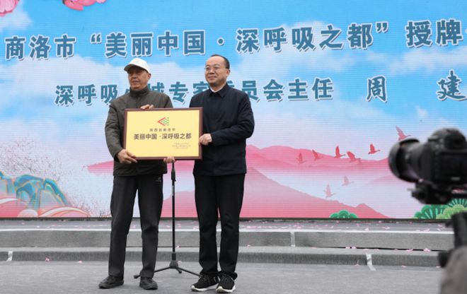 陕西商洛成为全国首个“美丽中国·深呼吸之都”地级市(图1)