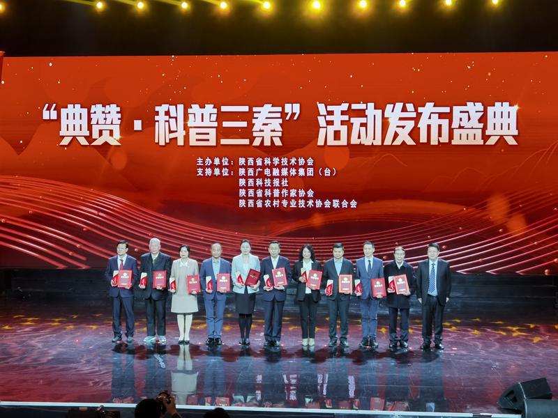 首届“典赞·科普三秦”发布盛典在西安举办，揭晓2022年度陕西十大科普人物(图1)