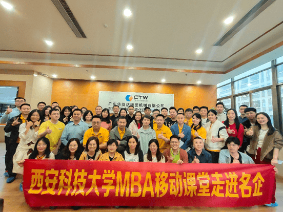 求知万卷，实践万里-西安科技大学MBA走进大湾区高新名企(图1)