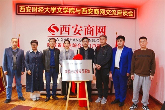 西安财经大学文学院与西安商网校媒合作签约仪式在西安隆重举行(图8)