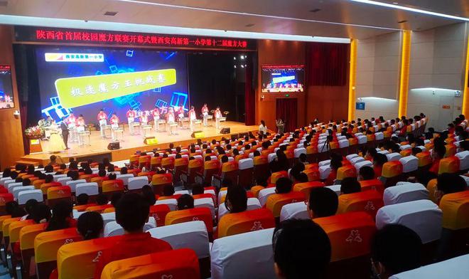 陕西省首届校园魔方联赛开幕式在西安高新第一小学举行(图2)