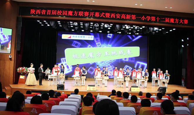 陕西省首届校园魔方联赛开幕式在西安高新第一小学举行(图6)