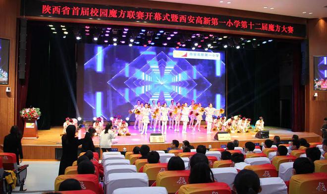 陕西省首届校园魔方联赛开幕式在西安高新第一小学举行(图5)
