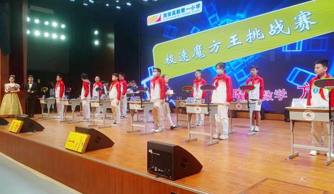 陕西省首届校园魔方联赛开幕式在西安高新第一小学举行(图7)
