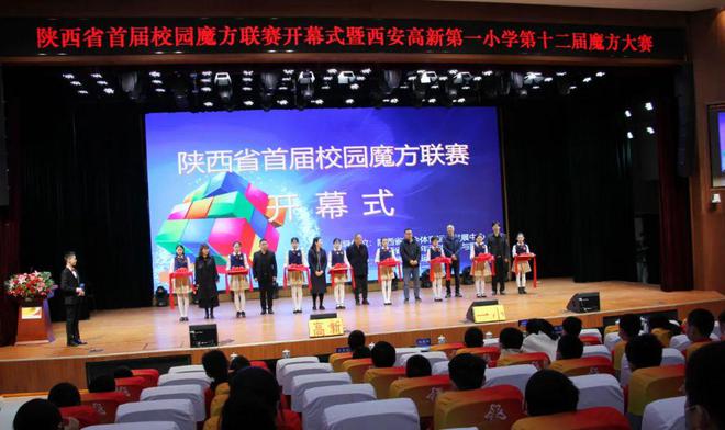 陕西省首届校园魔方联赛开幕式在西安高新第一小学举行(图13)