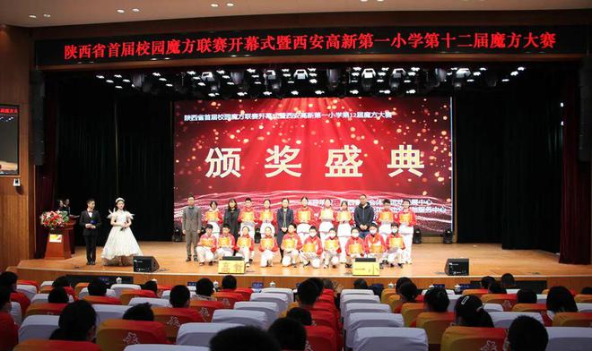 陕西省首届校园魔方联赛开幕式在西安高新第一小学举行(图12)