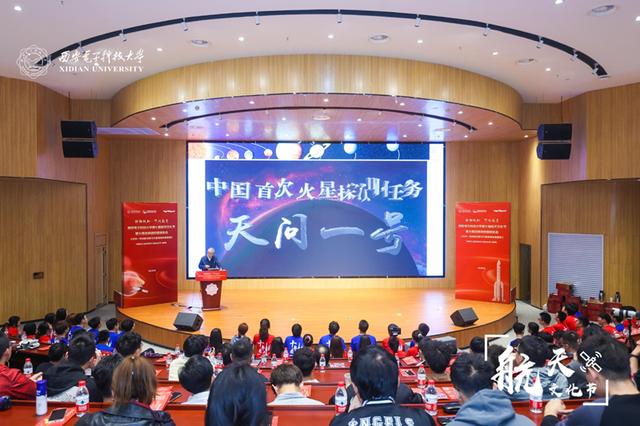 西安电子科技大学第七届航天文化节在南校区会议中心正式启动(图2) 西安电子科技大学第七届航天文化节在南校区会议中心正式启动(图2)