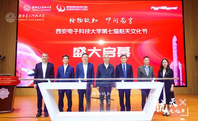 西安电子科技大学第七届航天文化节在南校区会议中心正式启动(图1) 西安电子科技大学第七届航天文化节在南校区会议中心正式启动(图1)
