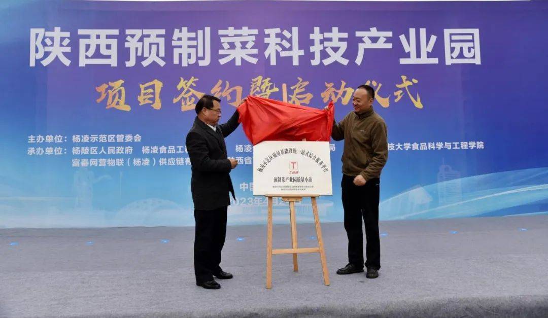 打造百亿元产业园区！陕西预制菜科技产业园项目在杨凌启动(图4)