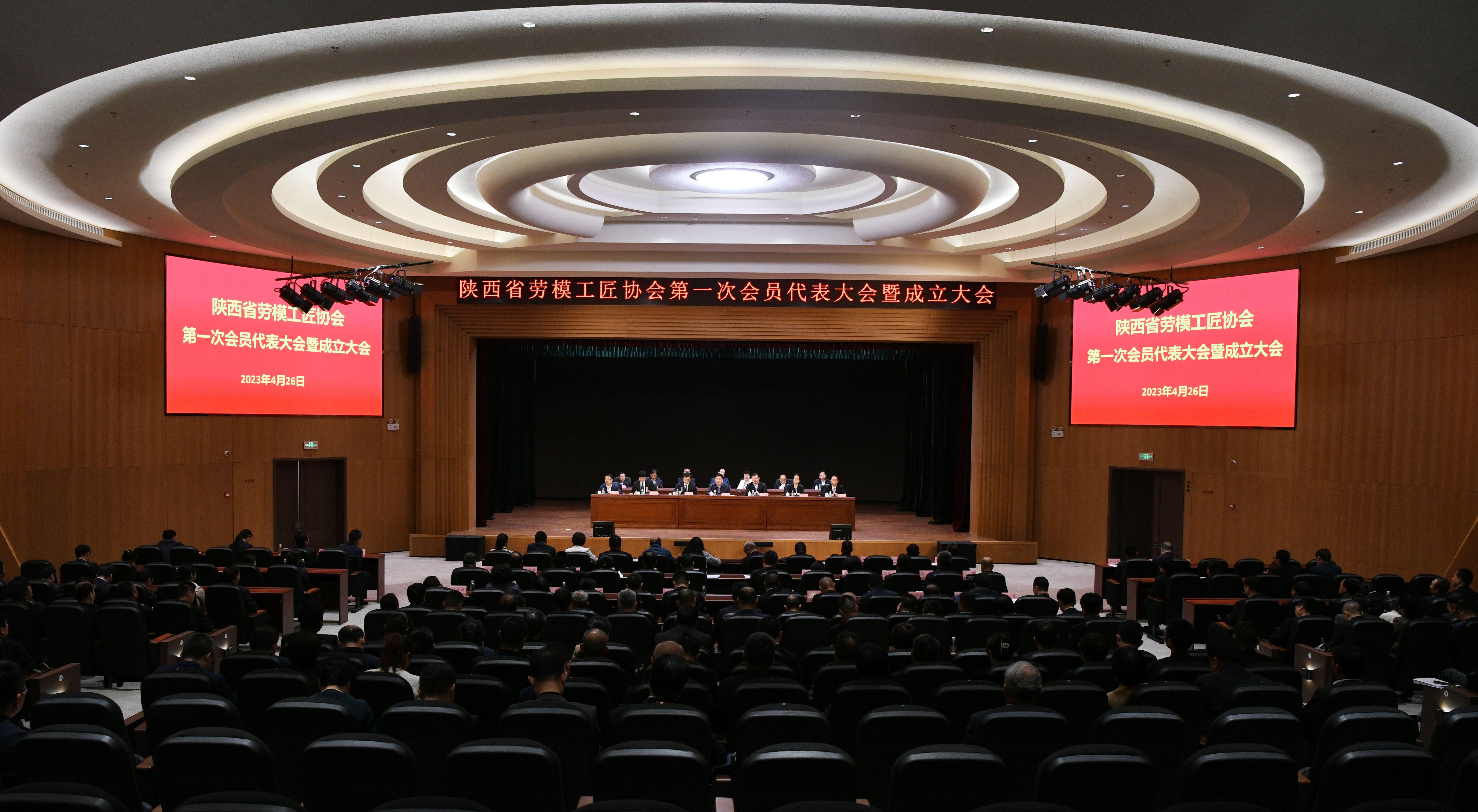 “五一前夕，陕西省劳模工匠协会成立大会在陕西省工人疗养院召开(图1)