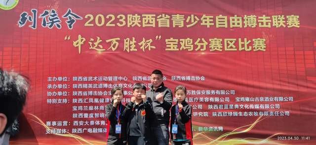 2023陕西省青少年自由搏击联赛“中达万胜杯”宝鸡分赛区比赛举行(图5) 2023陕西省青少年自由搏击联赛“中达万胜杯”宝鸡分赛区比赛举行(图5)