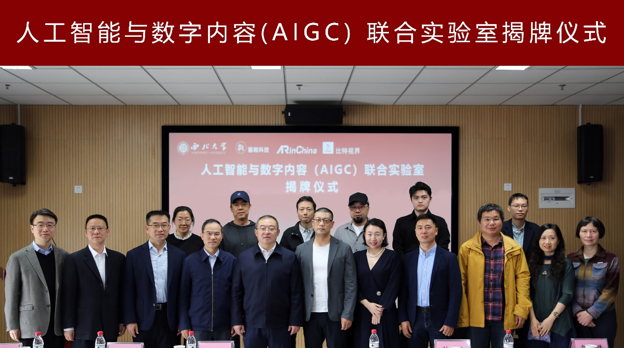 人工智能与数字内容（AIGC）联合实验室”成立 ——推动艺术科技创新，服务国家数字化战略(图1)
