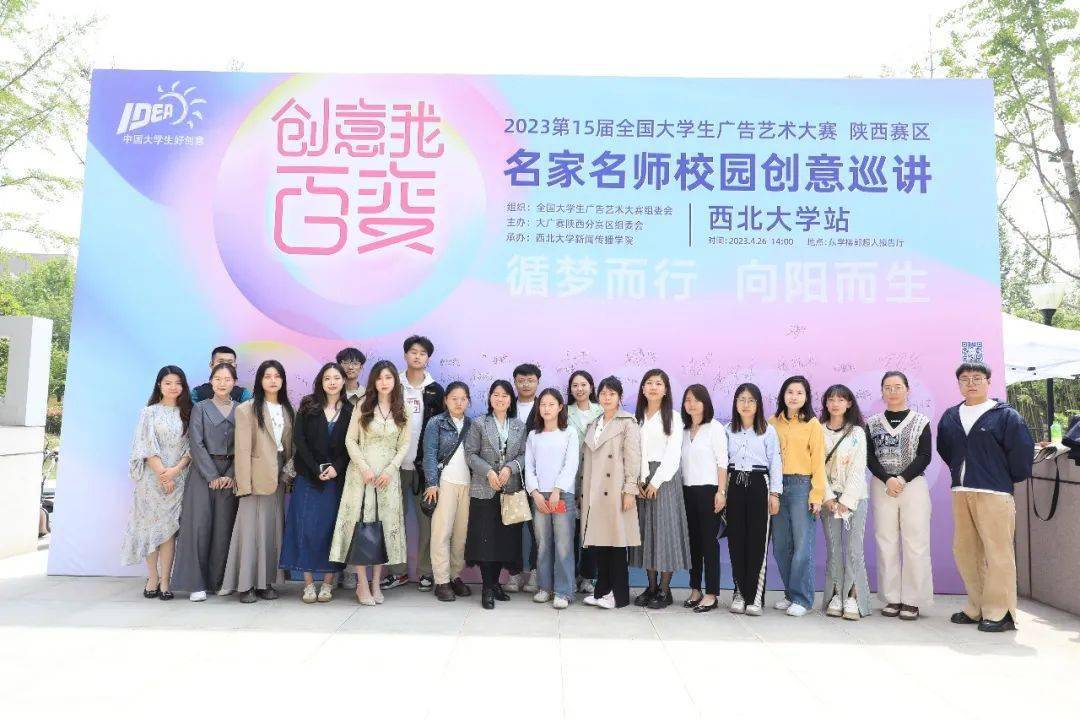 创意陕西行 百变长安花——第15届大广赛陕西赛区名家名师校园创意巡讲西北大学站圆满落幕 (图9)