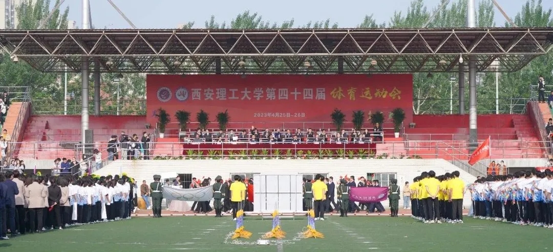 西安理工大学第四十四届校园体育运动会圆满举办(图1) 西安理工大学第四十四届校园体育运动会圆满举办(图1)