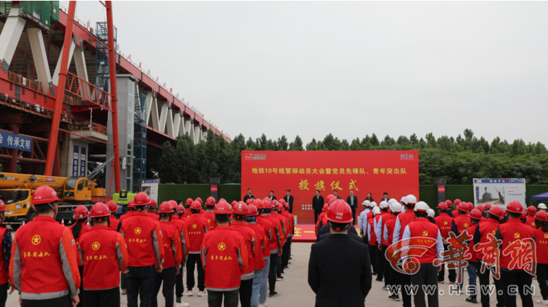 西安地铁10号线举行誓师动员大会 全线车站均已封顶(图1) image.png