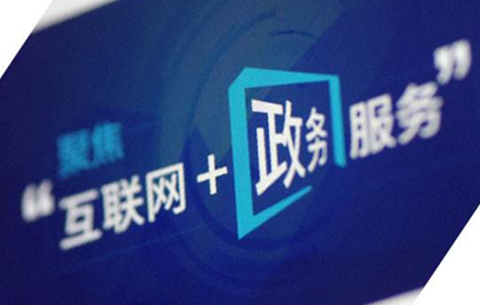 西安高新区持续深化“互联网+政务服务”,进一步降低企业群众办事成本(图1) 图片 1.png