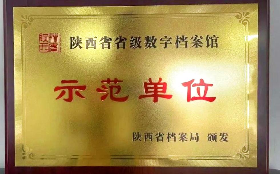 榆林市档案馆“升级”成为陕西首家省级示范数字档案馆(图1) 榆林市档案馆“升级”成为陕西首家省级示范数字档案馆(图1)