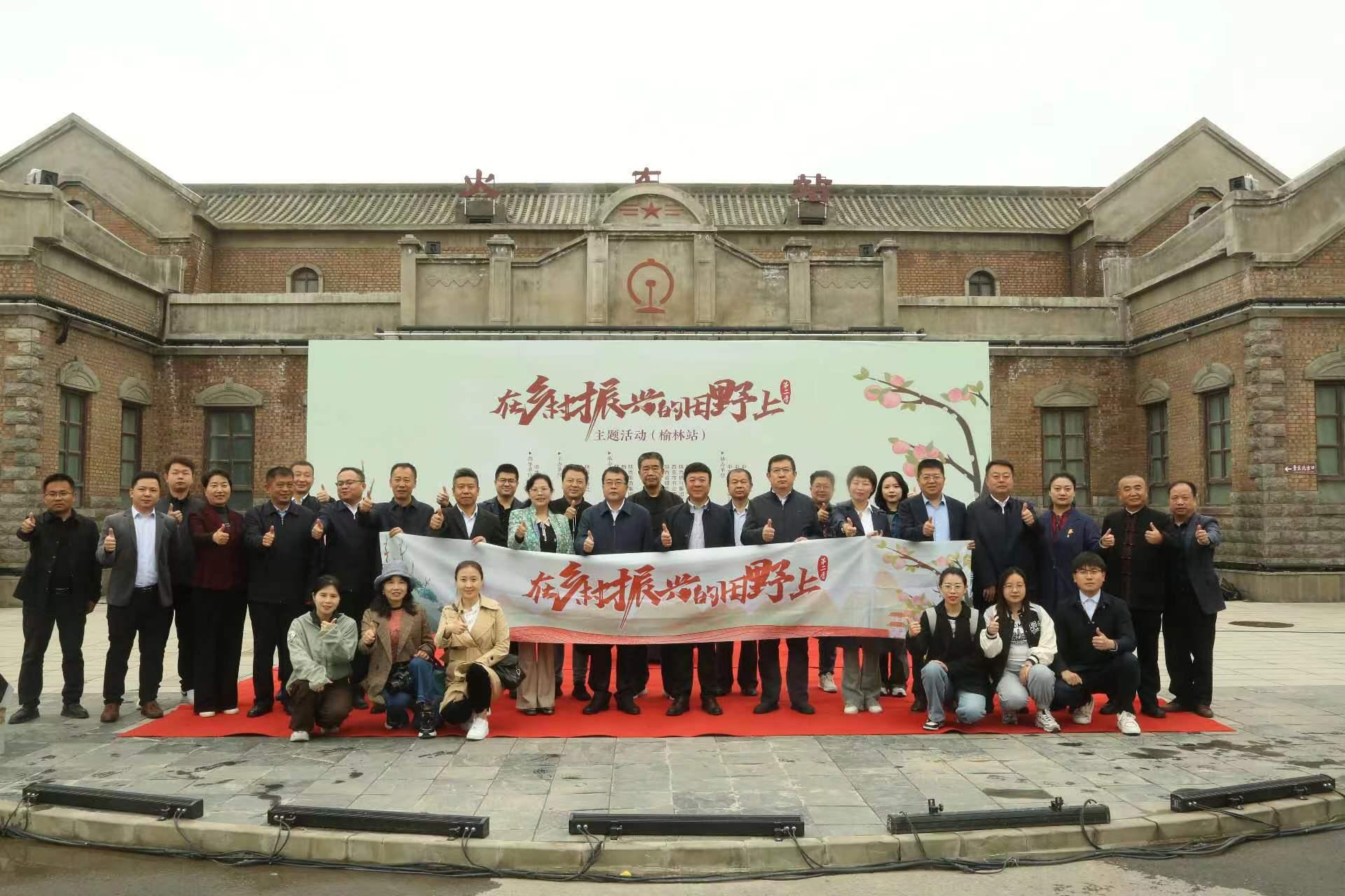 “在乡村振兴的田野上第二季”主题活动走进清涧(图1)