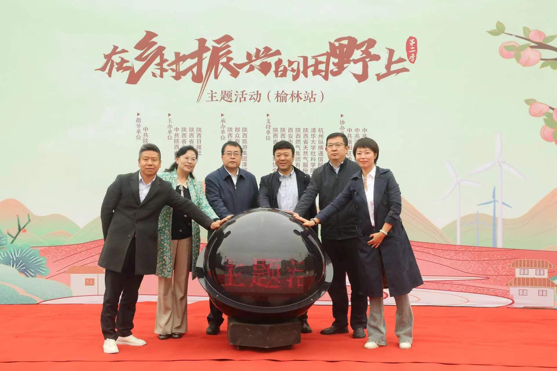 “在乡村振兴的田野上第二季”主题活动走进清涧(图4)