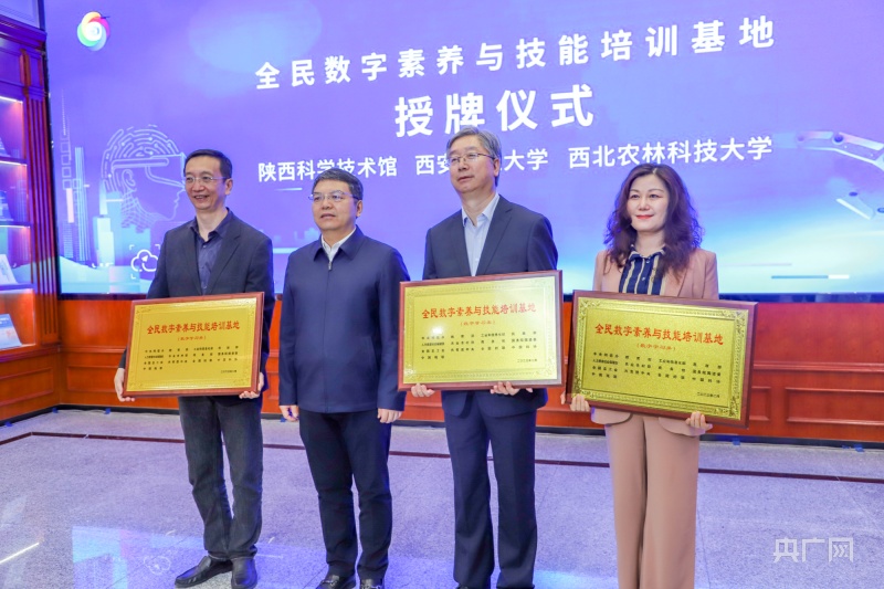 陕西举办2023年全民数字素养与技能提升月活动(图1)