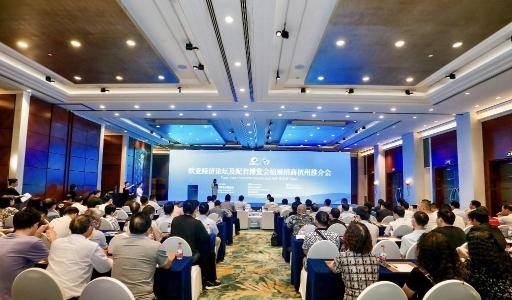 欧亚经济论坛及配套博览会招展招商推介会在杭州圆满举(图1)