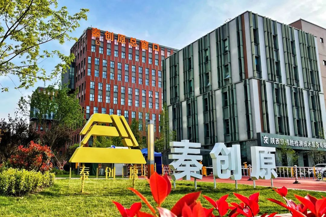 沣西新城西部云谷孵化器获评A类省级科技企业孵化器(图3) 沣西新城西部云谷孵化器获评A类省级科技企业孵化器(图3)