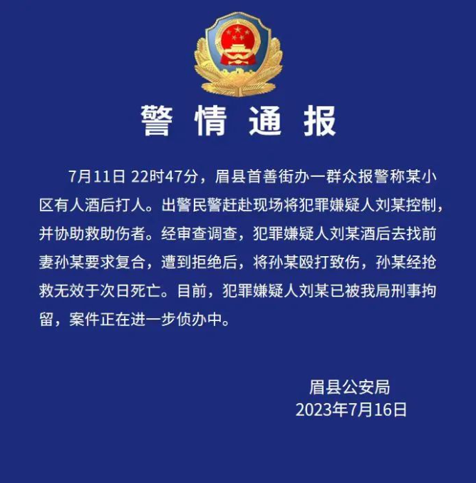 陕西眉县警方:酒后求复合遭拒后将前妻打伤致死(图1) image.png
