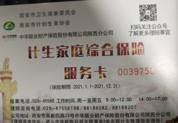 雁塔区明南社区可以领计生家庭综合保险卡了(图1)