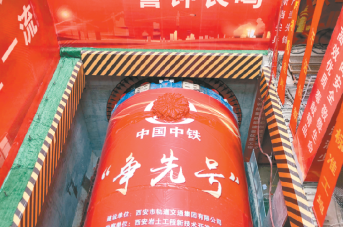 西安地铁8号线首台盾构机开始施工(图1)
